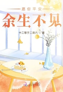 I Wish You Peace and See You for the Rest of My Life