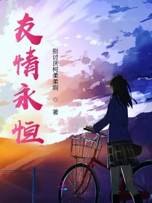 Friendship is Eternal