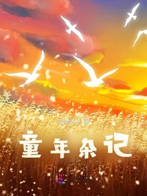 Childhood Miscellanies