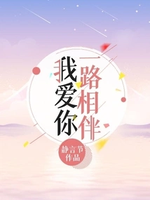 I Love You All the Way