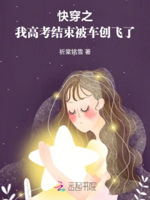 Fast Time Travel: after the College Entrance Examination, I Was Sent Flying by Che Chuang