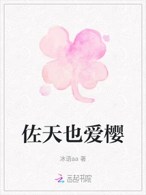 Saten Also Loves Sakura