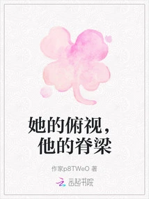 Her Looking Down, His Spine