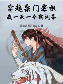 Traveling Through the Ancestors of the Sect, I Have a New Entry Every Day