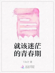 Adolescence Should Be Confused