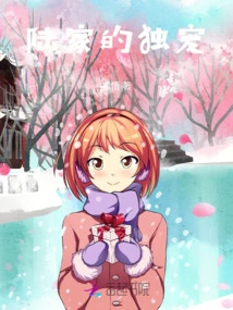 The Only Favorite of the Lu Family