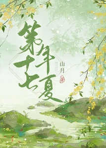 Summer of Seventeenth Year