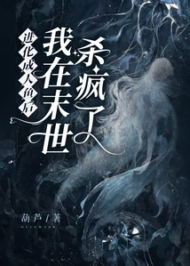 After Evolving into a Mermaid, I Went Crazy in the Apocalypse