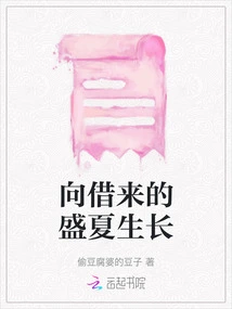 Growing from a Borrowed Summer