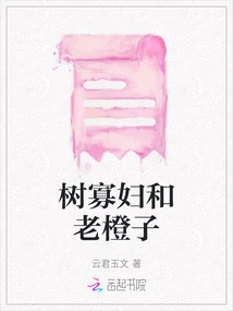 Tree Widow and Old Orange