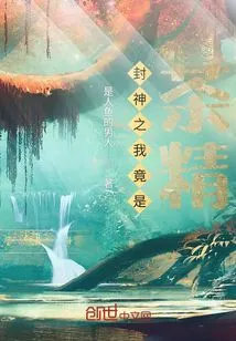 Fengshen: I Am Not a Tea Spirit