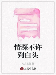 Deep Love is Not Allowed to Grow Old