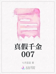 True and False Daughter 007