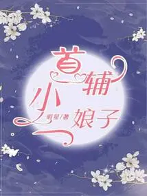 First Assistant's Little Lady