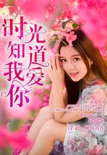 Time Knows I Love You