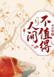 This World is Not Worth It