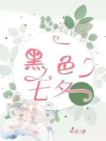 Black Chinese Valentine's Day