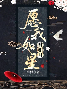 May I Be Like the Stars and You Be Like the Moon