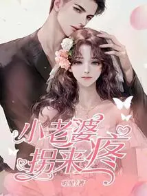 My Little Wife is in Pain When I Turn Around