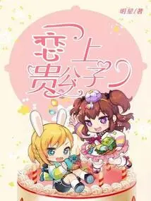 Fall in Love with Your Noble Son