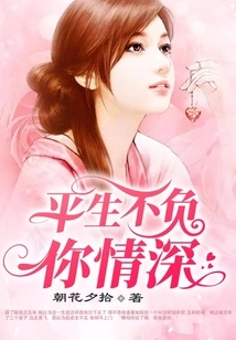 I Will Live up to Your Deep Love Throughout My Life