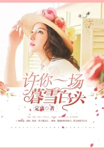 Promise You a Twilight Snow and a White Head