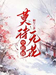 Don't Wait Until There Are No Flowers and No Branches