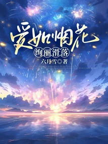 Love is Like Fireworks, Falling Beautifully