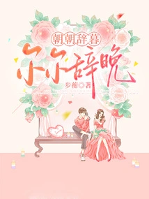 Say Goodbye to Morning and Evening, Say Goodbye to Night