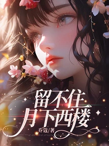 Can't Keep Yuexia Xilou