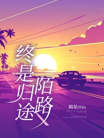 It's a Strange Road Home in the End