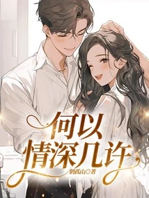 How Deep is the Love?