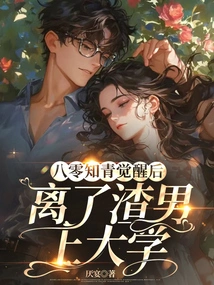 After the Educated Youth in the 1980s Awakened, They Left the Scumbag and Went to College