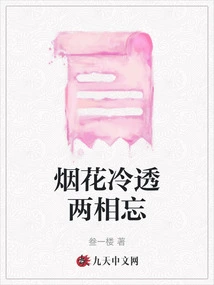 Fireworks Are so Cold That We Forget Each Other