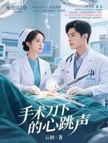 Heartbeat under the Scalpel