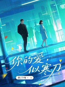 Your Love is Like a Cold Knife