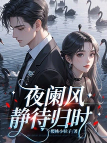 The Night Wind is Calm, Waiting to Return Home