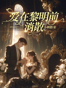 Love Dissipates Before Dawn