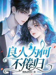 Why Does a Beloved Man Never Tire of Returning Home?