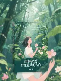 Deep in the Rainforest, Understand the Confessions of Flowers