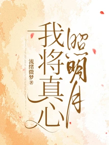 I Will Truly Illuminate the Moon