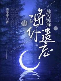 Sinking into the Sea of ​​mist and Forgetting You