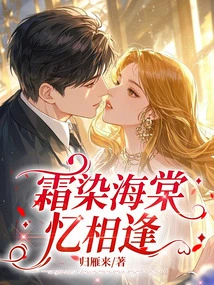 Frost-stained Begonia Reminiscing About Reunion