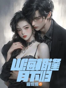 The Mountains and the Sea Meet and Return under the Moon