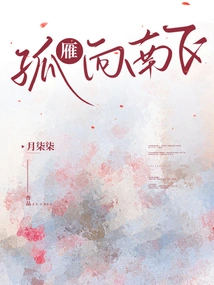 The Lone Goose Flies South