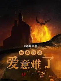 It's Easy to Miss Autumn but Hard to Love