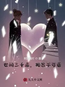 There Are Three Thousand Illnesses in the World, but Lovesickness Cannot Be Cured