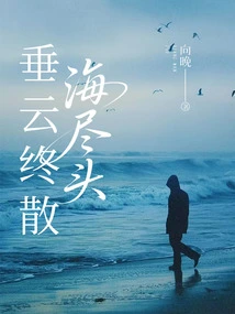 The Hanging Clouds Finally Disperse at the End of the Sea