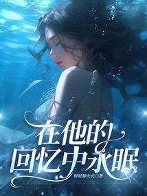 Sleep Forever in His Memory