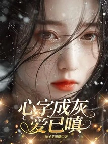 The Word "heart" Has Turned Gray, Love Has Become Angry